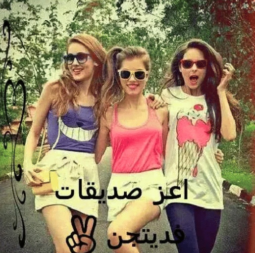 رمزيات صديقات كيوت كرتون