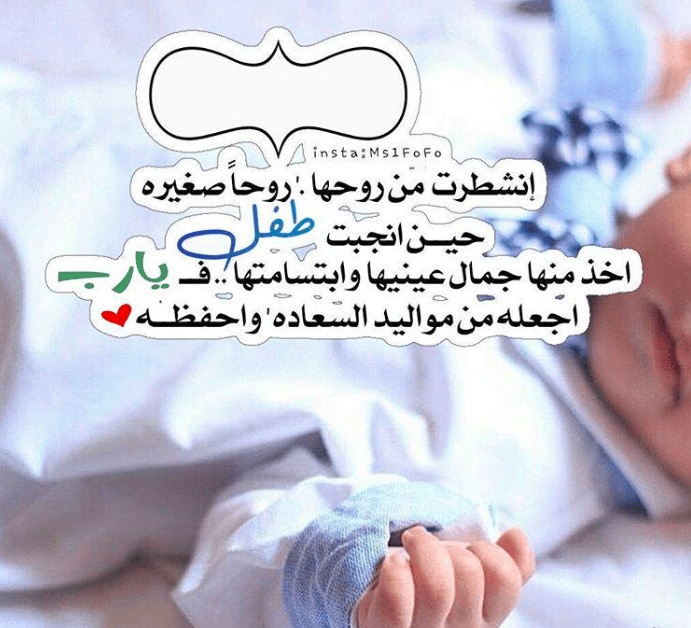 رمزيات صديقتي انجبت طفلة