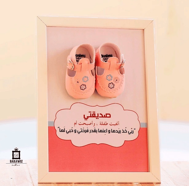 رمزيات صديقتي انجبت طفلة