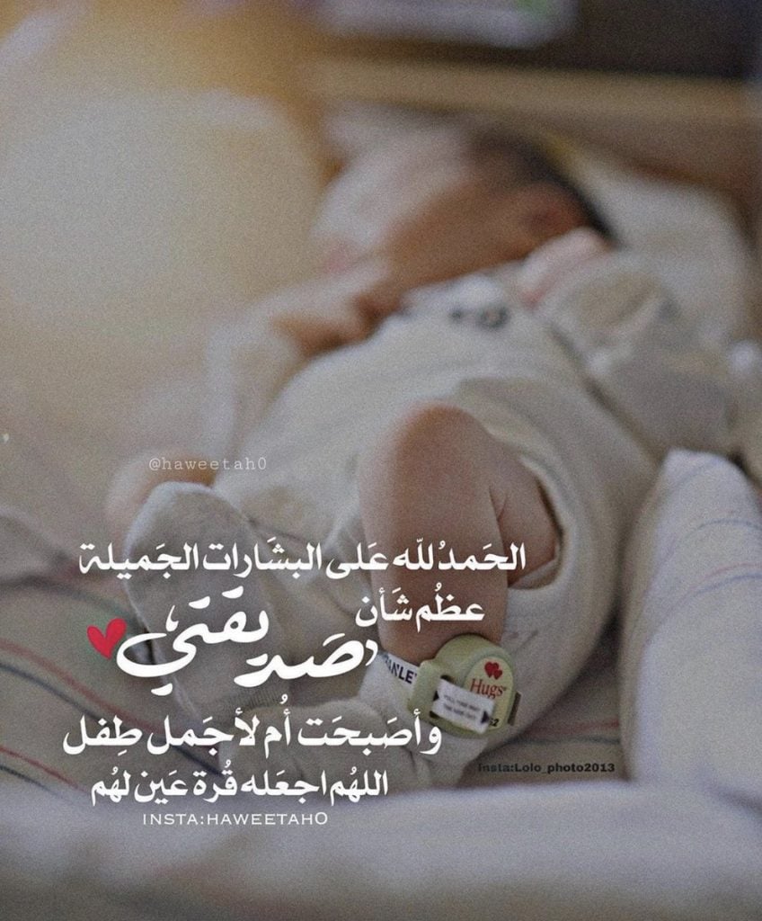 رمزيات صديقتي انجبت طفلة