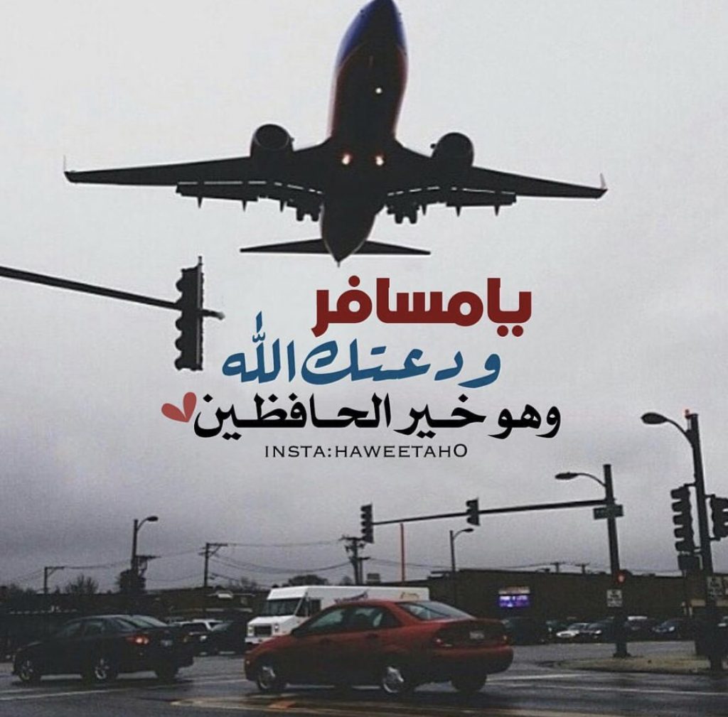 رمزيات صديقتي مسافره