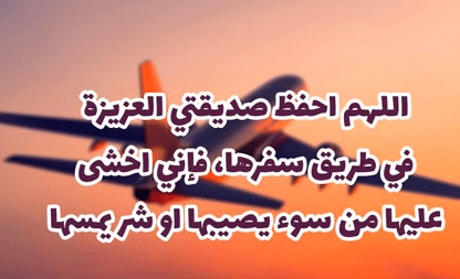 رمزيات صديقتي مسافره