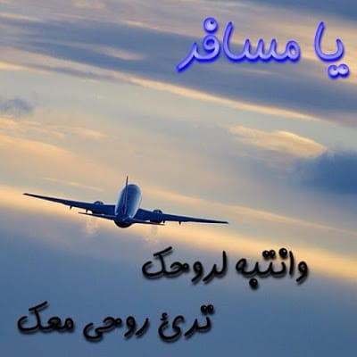 رمزيات صديقتي مسافره