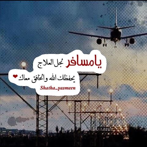 رمزيات صديقتي مسافره