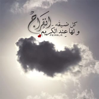 رمزيات ضيق