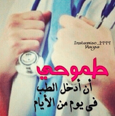رمزيات طب انستقرام
