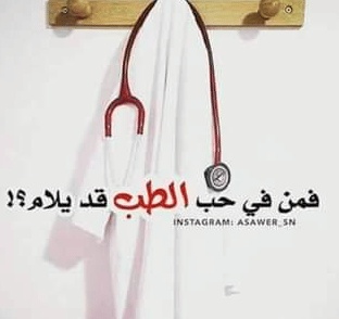 رمزيات طب انستقرام