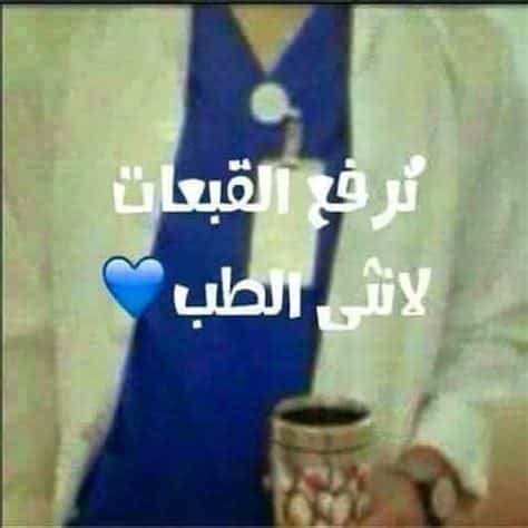 رمزيات طب انستقرام