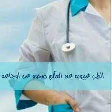 رمزيات طب انستقرام