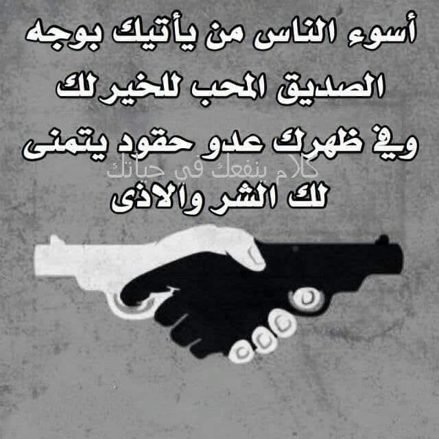 رمزيات غدر الصديق