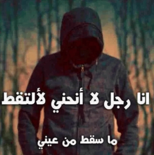 رمزيات كبرياء رجل
