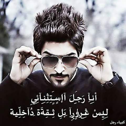 رمزيات كبرياء رجل