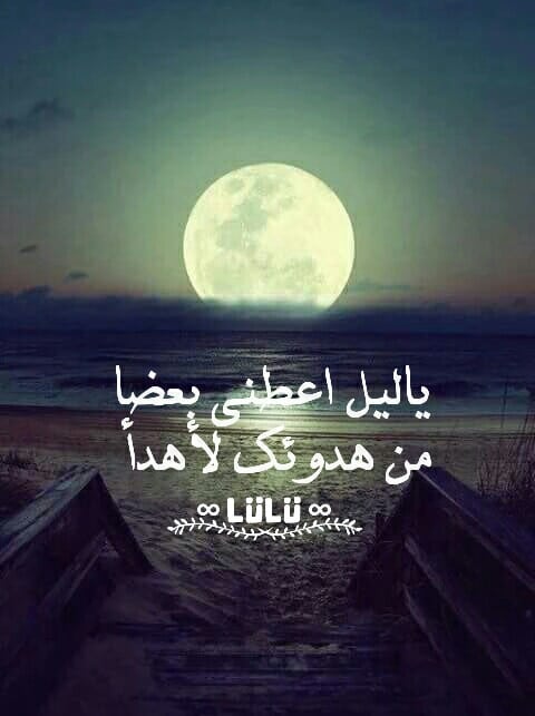 رمزيات ليل