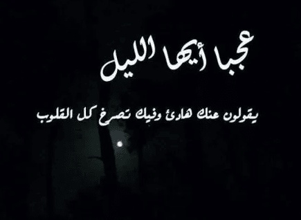 رمزيات ليل
