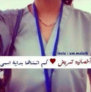 رمزيات ممرضة