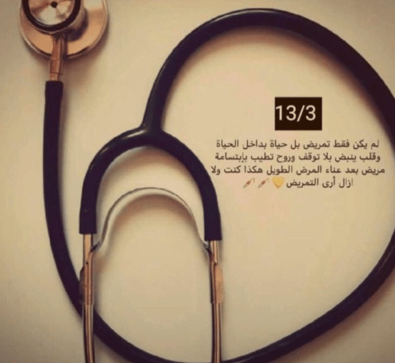 رمزيات ممرضة