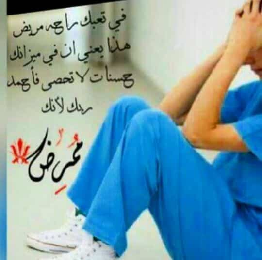 رمزيات ممرضة