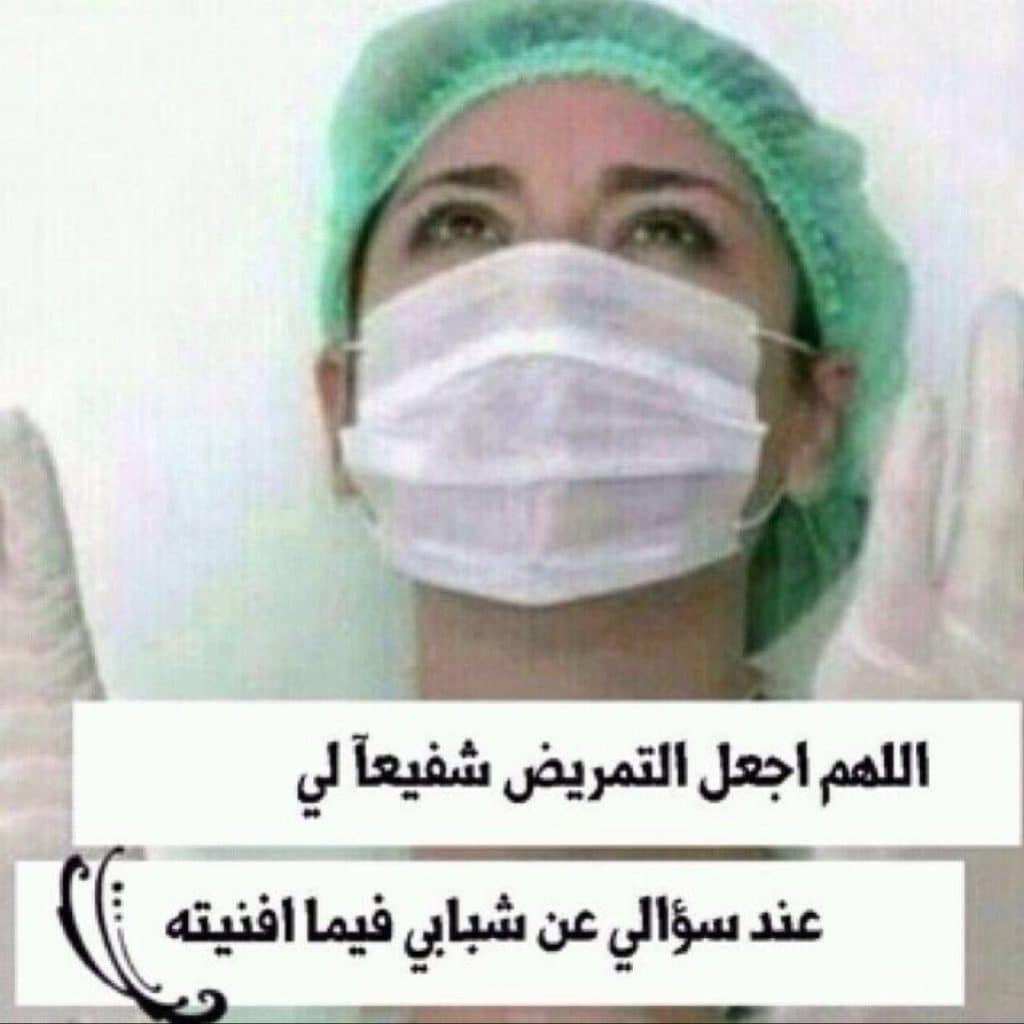 رمزيات ممرضة