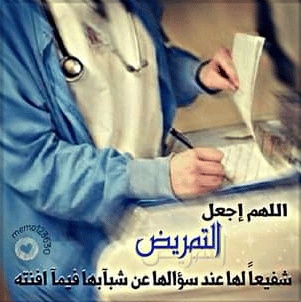 رمزيات ممرضة