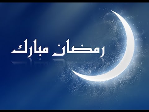 رمضان كريم معايدة