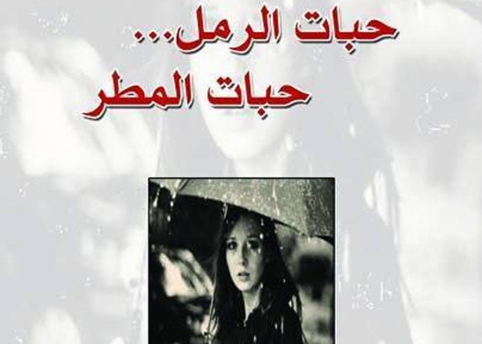 روايات رومانسية باللهجة العراقية