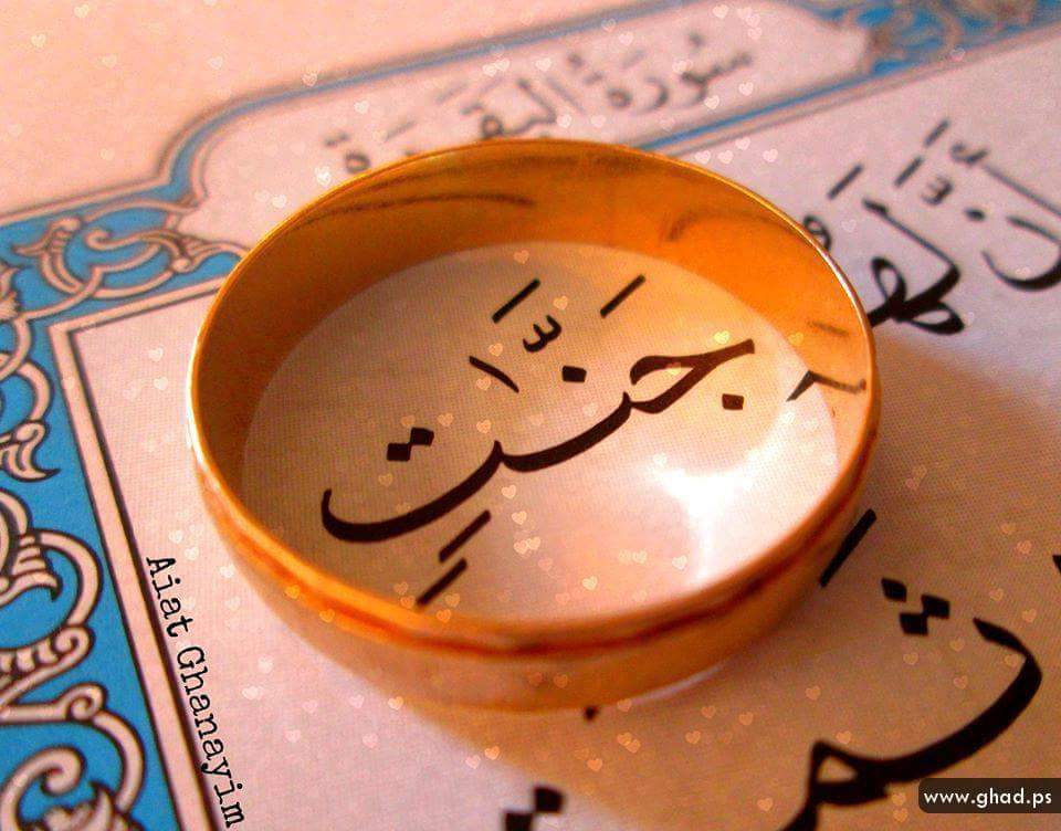 زخرفة إسم جنات