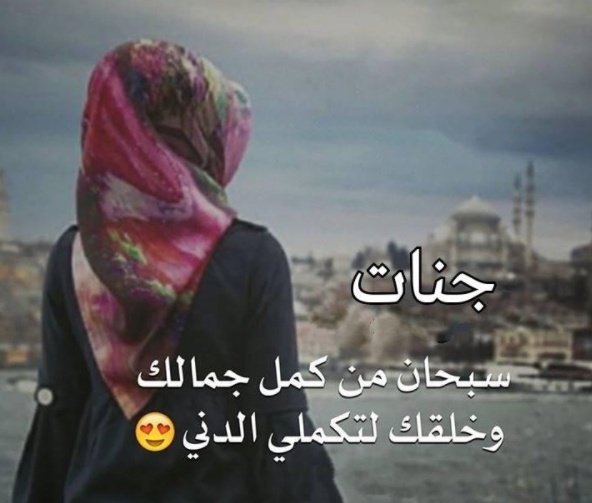 زخرفة إسم جنات
