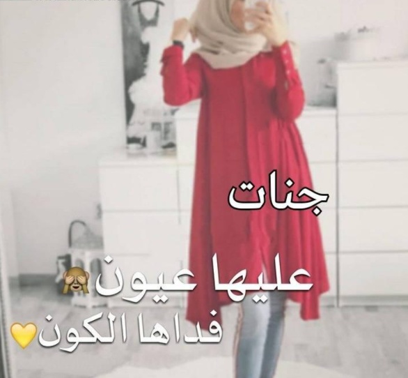 زخرفة إسم جنات