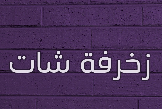 زخرفة إسم ذهب