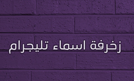 زخرفة إسم ذهب