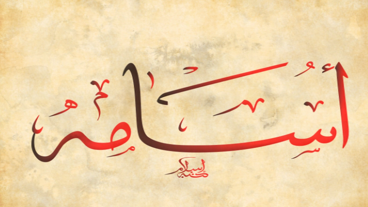 صورة زخرفة اسم اسامة