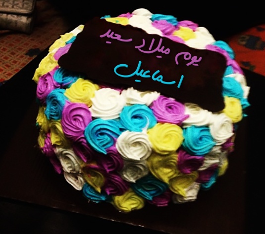 زخرفة اسم اسماعيل