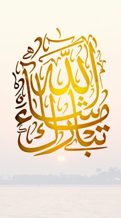 زخرفة اسم الله
