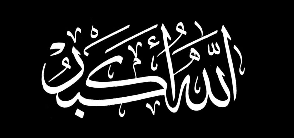 زخرفة اسم الله