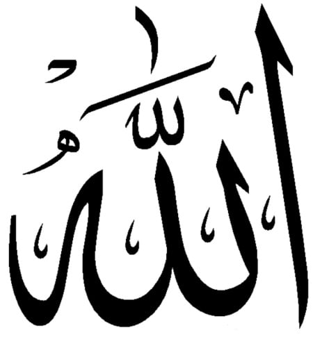 زخرفة اسم الله