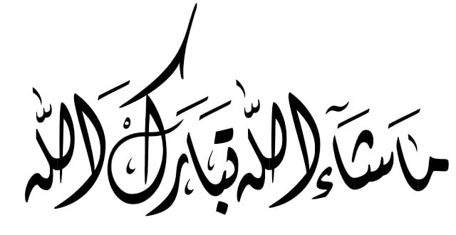 زخرفة اسم الله