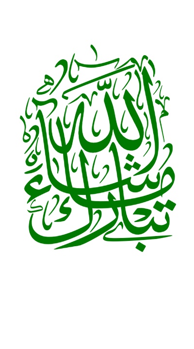 زخرفة اسم الله