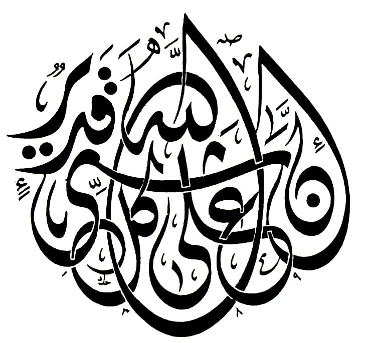 زخرفة اسم الياس
