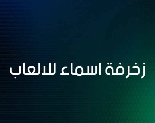 زخرفة اسم ايوب