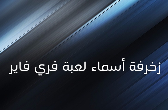 زخرفة اسم ايوب