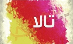 زخرفة اسم تالا
