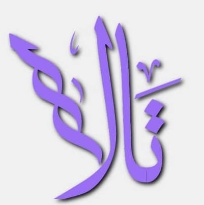 زخرفة اسم تالا