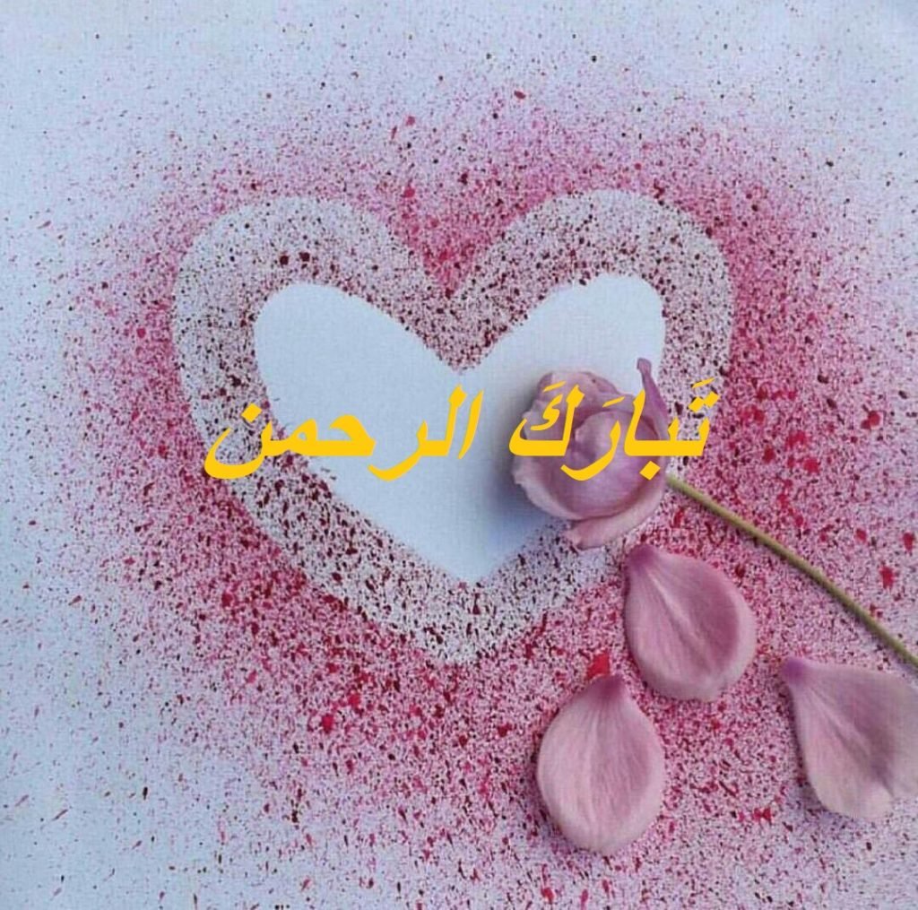 زخرفة اسم تبارك