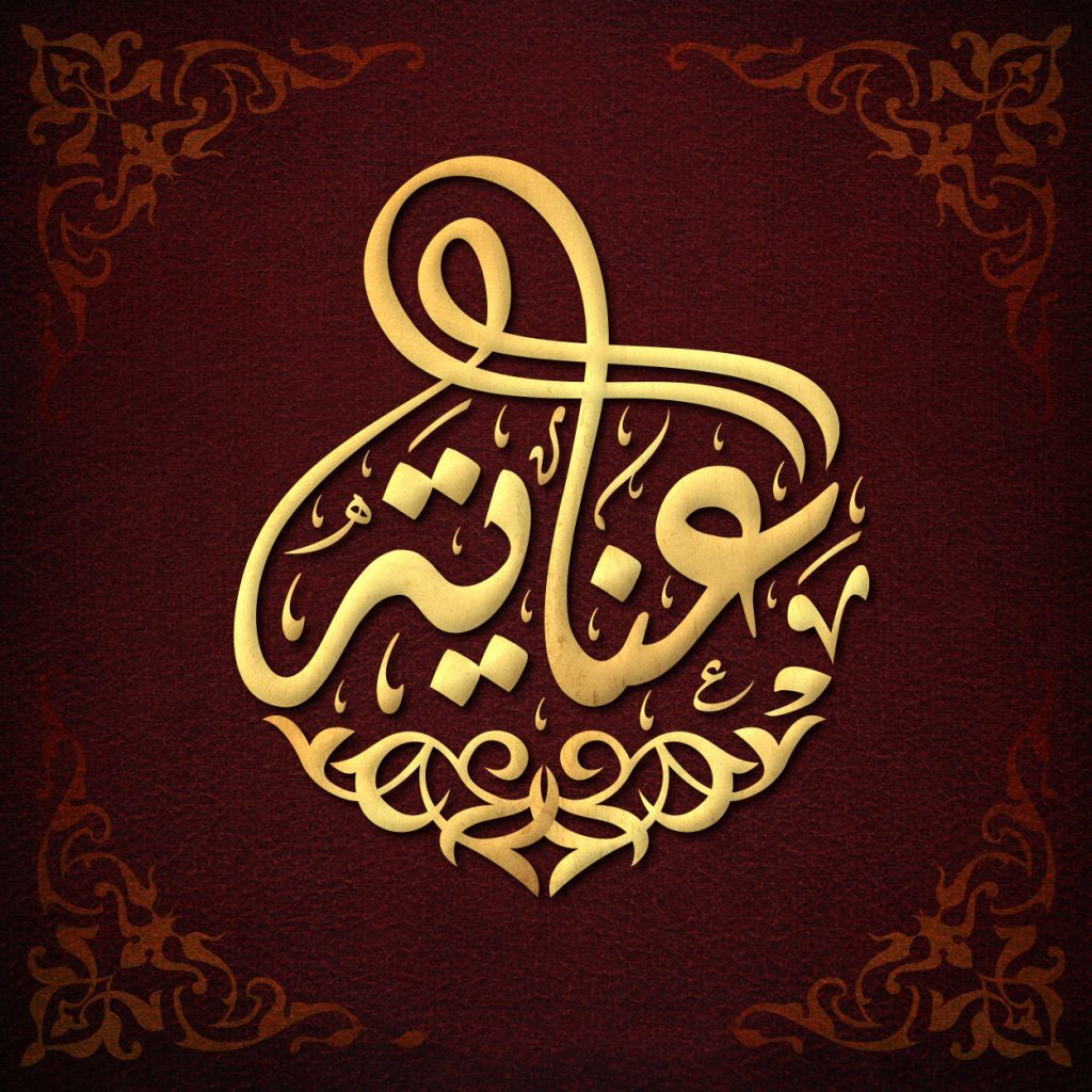 زخرفة اسم تبارك