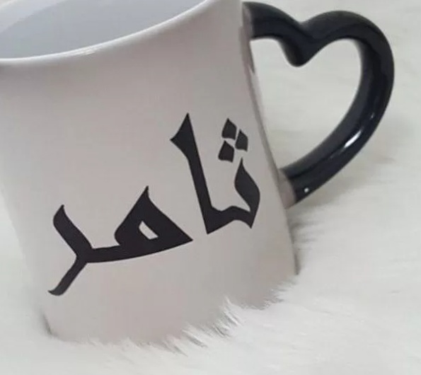 زخرفة اسم ثامر