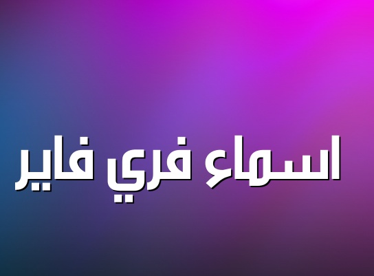 زخرفة اسم ثعلب