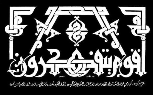 زخرفة اسم ثكيل