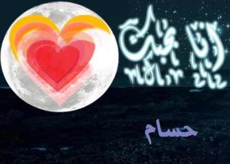زخرفة اسم حسام