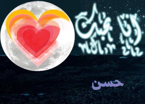 زخرفة اسم حسن