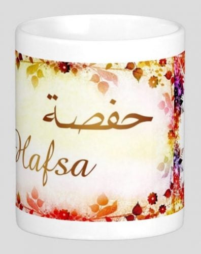 زخرفة اسم حفصة